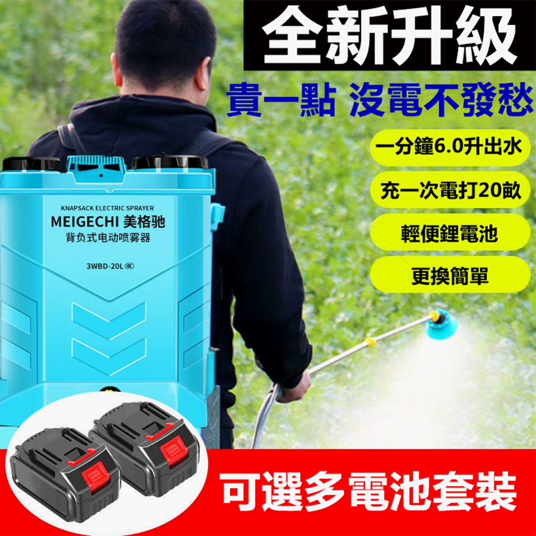 農業小能手（第三代全新升級）農用高壓多功能鋰電池智能充電打藥機
