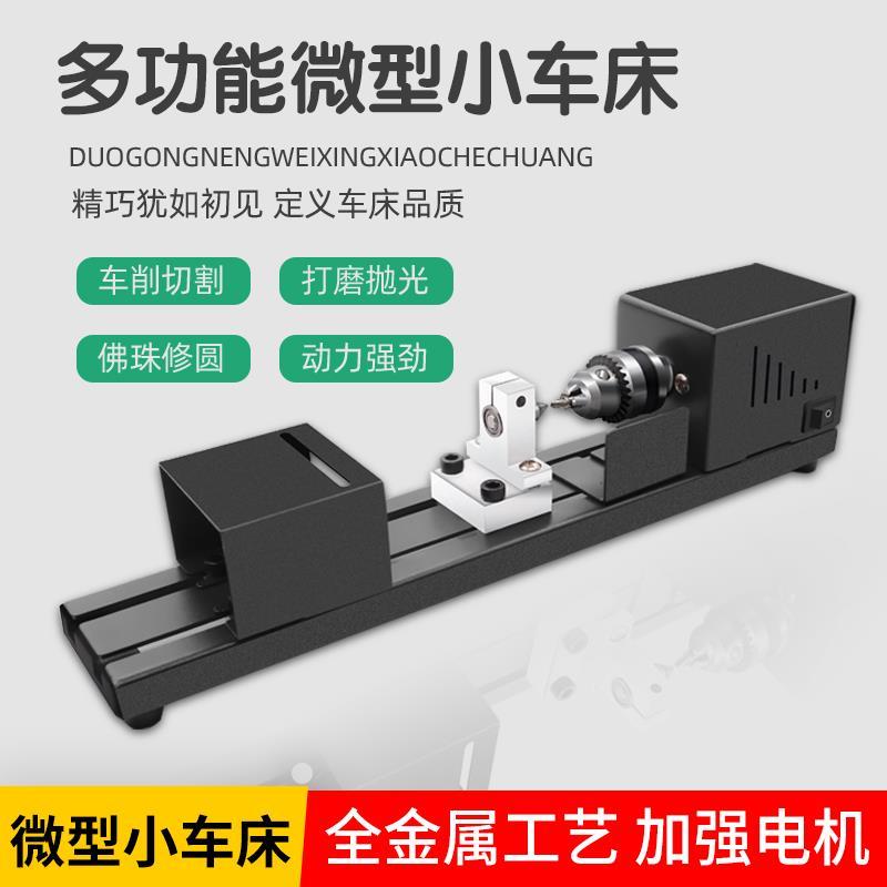 日本最強利器ック-小車床（車削/切割/打磨/雕刻/拋光/鉆修 六體一機）一機六用！