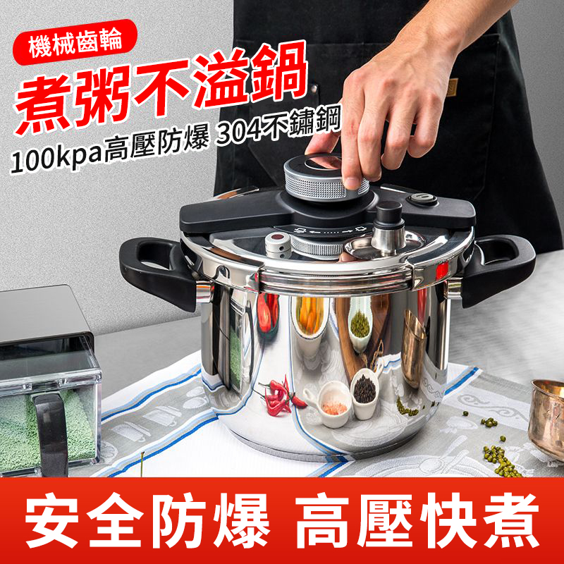 德國進口304不鏽鋼壓力鍋|燃氣電磁爐通用|安全升級限壓閥|燉肉煮飯熬粥一鍋搞定