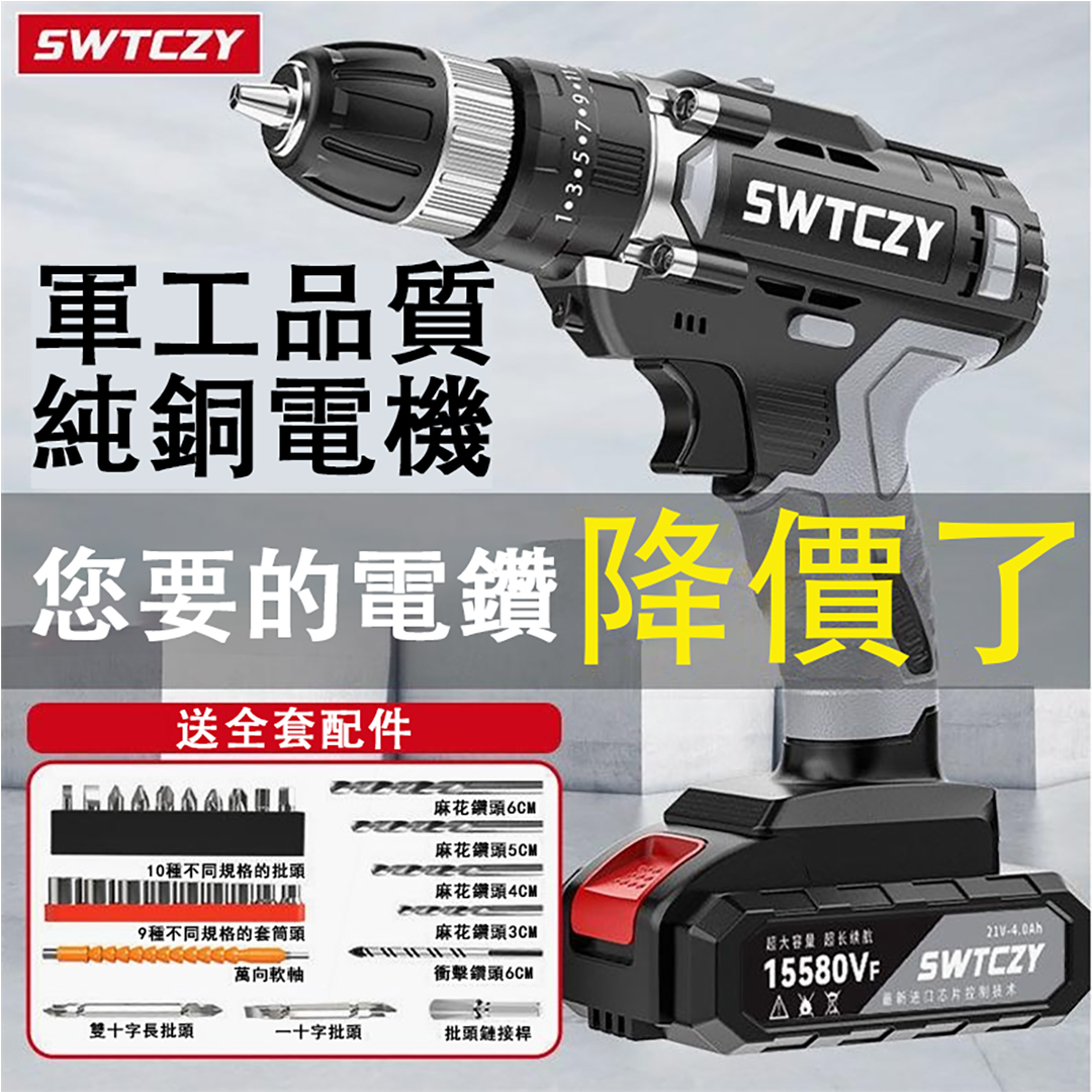 德國大功率 雙速衝擊鋰電鑽 純銅電機 無極變速 雙軸承設計 十年換新