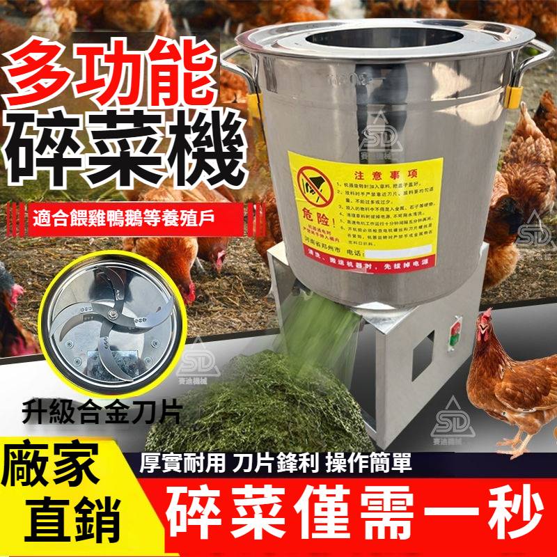 【養殖好幫手】多功能碎菜機，碎菜只需1秒！！！廠家直銷，貨到付款！量大優惠！