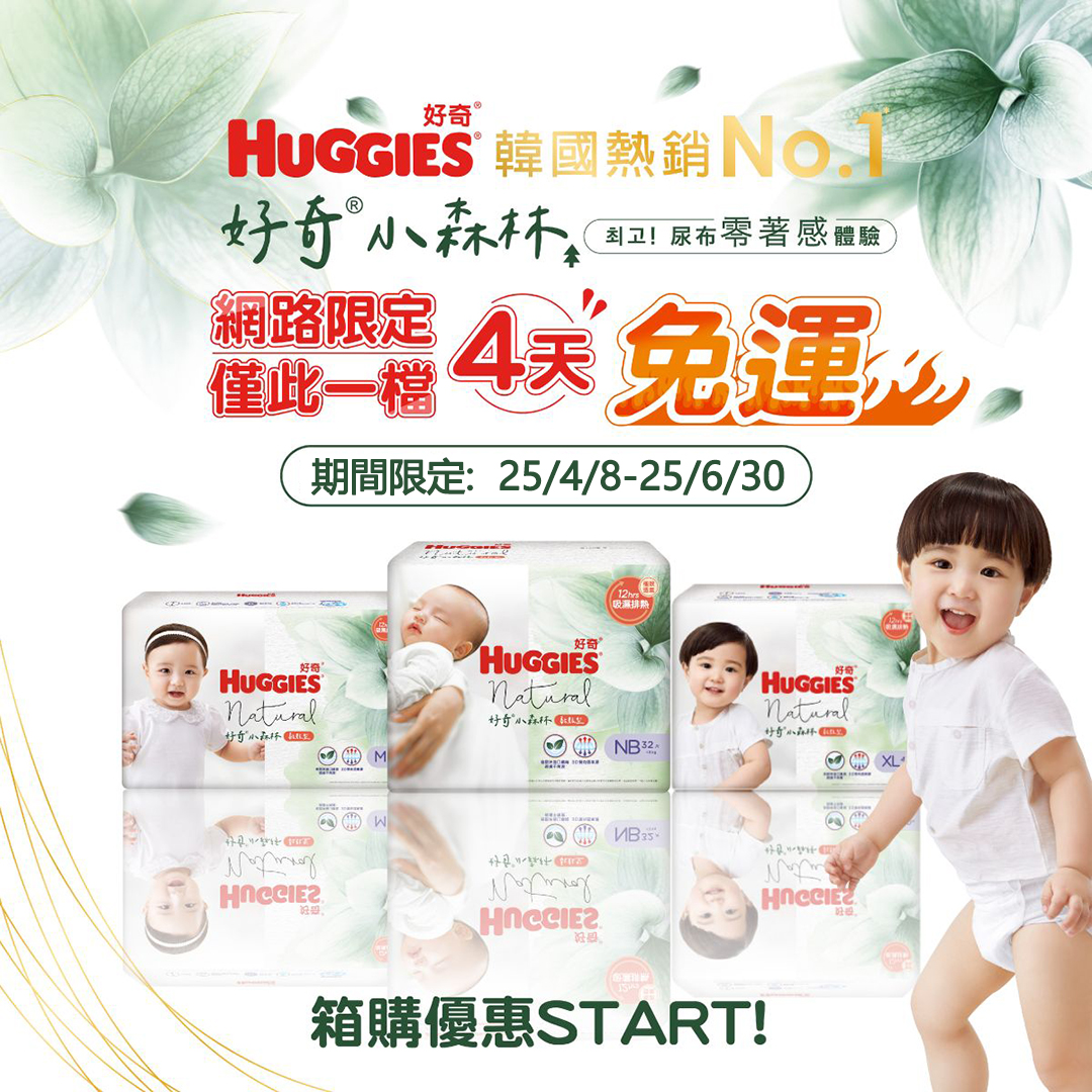 韓國熱銷No. 1品牌【Huggies 】好奇小森林心鑽裝紙尿褲新生尿不濕超薄透氣拉拉褲 韓國熱銷No. 1品牌【Huggies 】好奇小森林心鑽裝紙尿褲新生尿不濕超薄透氣拉拉褲