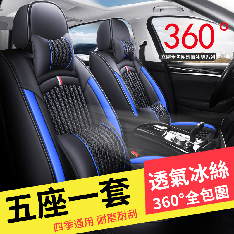 全車型通用【夏日必備】全包覆冰絲坐墊｜透氣涼感・舒適包覆・五座通用 冰感舒適不悶熱！