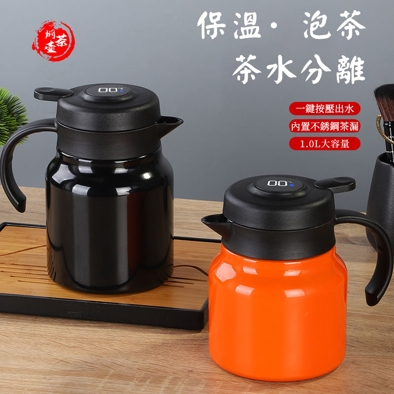 【316不鏽鋼智能焖茶壺】秋冬必備焖茶壶,攜帶也方便,到哪兒都能喝上一口熱茶茶水分離設計,精準控溫悶泡|1500ml大容量 保熱24小時 超實用! 【316不鏽鋼智能焖茶壺】秋冬必備焖茶壶,攜帶也方便,到哪兒都能喝上一口熱茶茶水分離設計,精準控溫悶泡|1500ml大容量 保熱24小時 超實用!